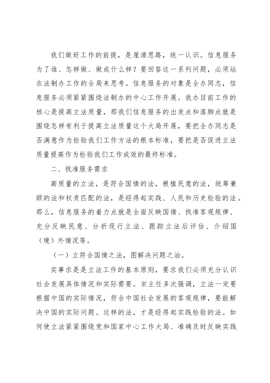 信息服务促进立法质量提高的一点思考.docx,第2页预览