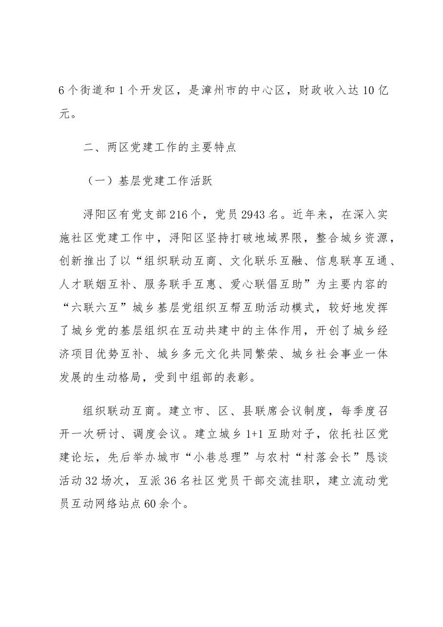 区委党建综合考察报告.docx,第2页预览