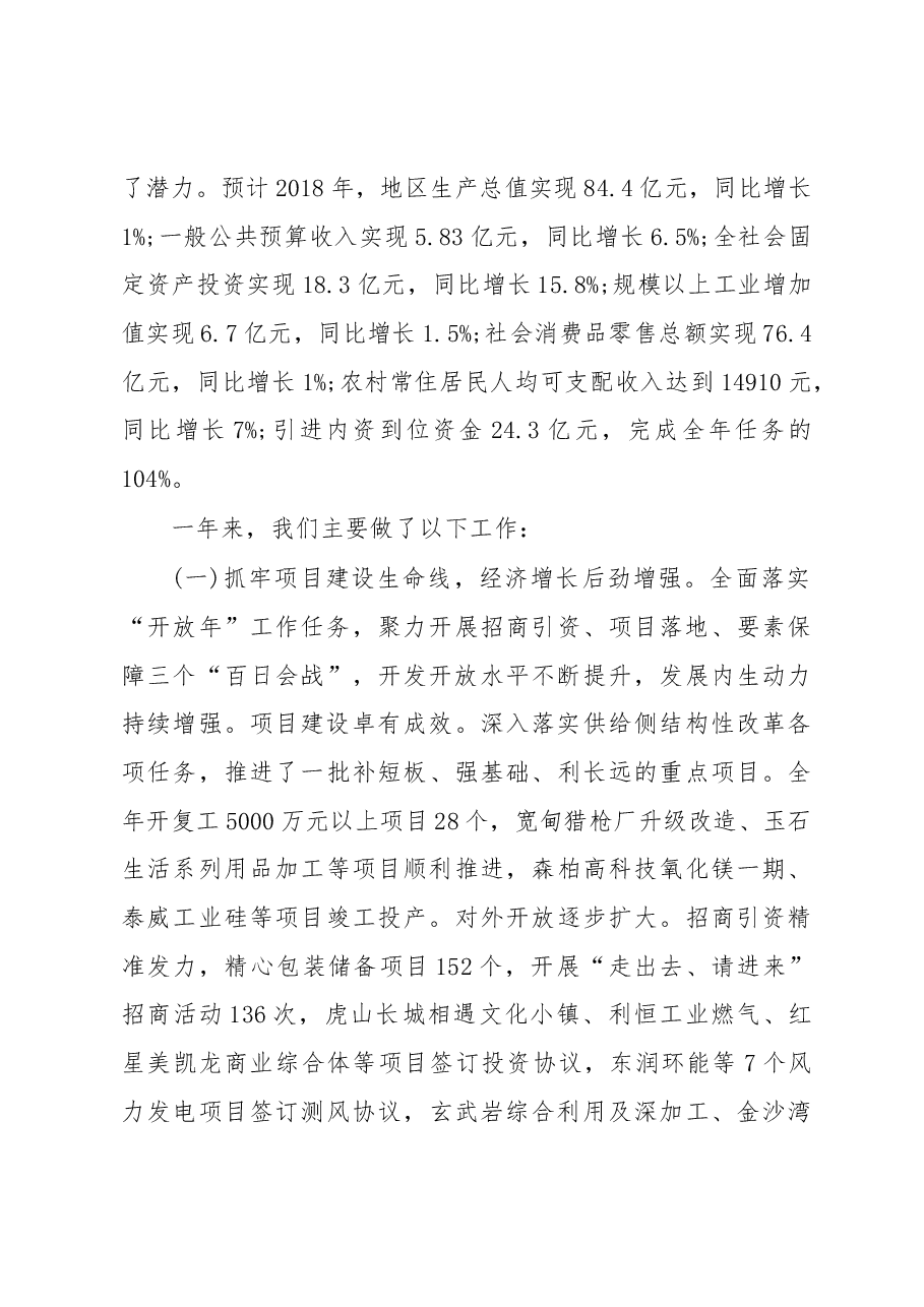 2019年宽甸满族自治县人民政府工作报告（全文）.docx，第2页预览