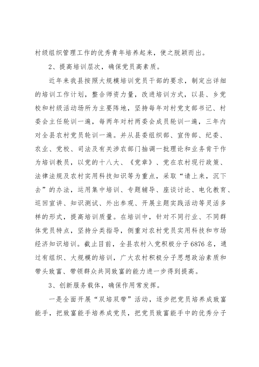 ××县关于农村发展党员建设工作调研报告.docx,第2页预览