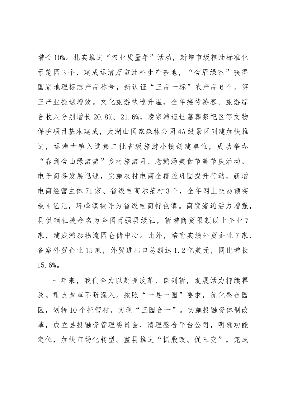 2019年含山县人民政府工作报告（全文）.docx，第3页预览