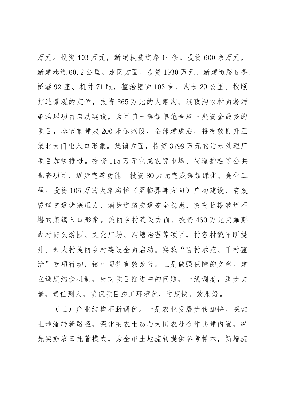 2019年界首市王集镇政府工作报告(全文).docx,第4页预览