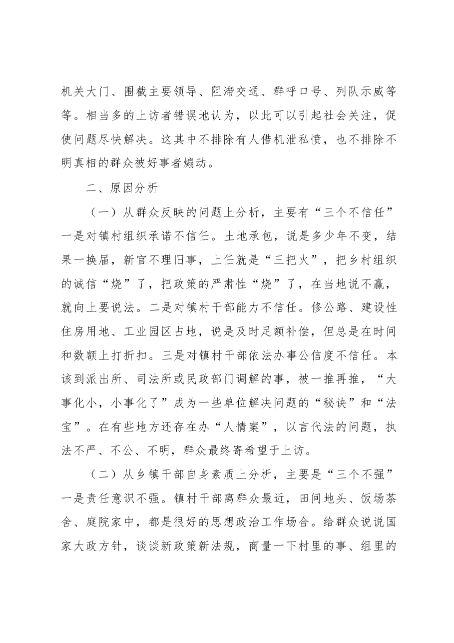 调研报告4:【西安】对当前信访工作存在问题的思考.doc,第3页预览