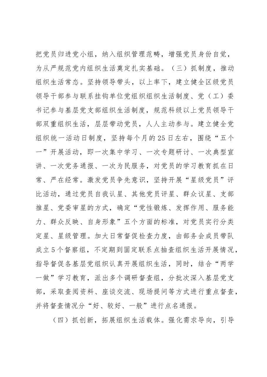 严格规范党内组织生活调研报告1.docx，第3页预览