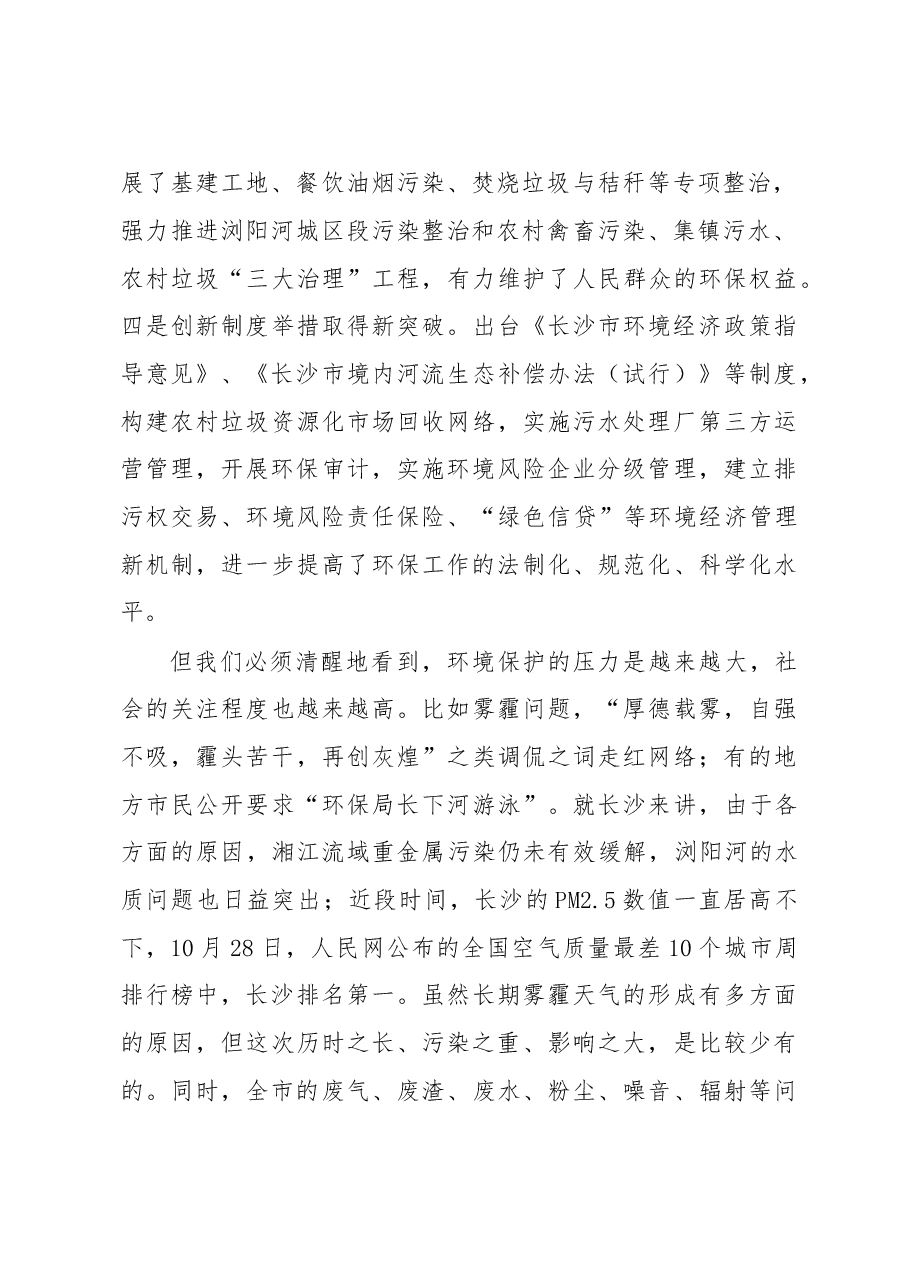 在调研环保工作时的讲话提纲.doc,第2页预览