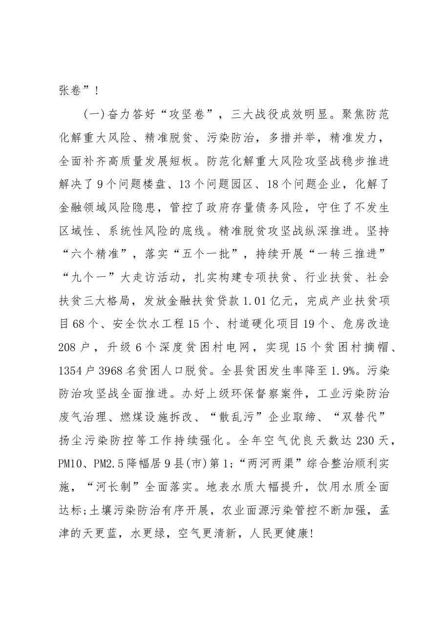 2019年孟津县人民政府工作报告（全文）.docx，第3页预览