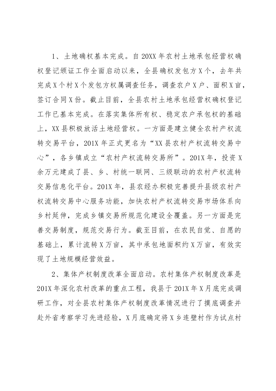 全县实施乡村振兴战略调研报告.docx,第4页预览