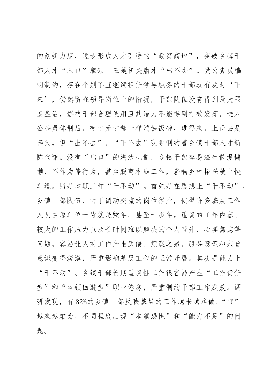 乡镇干部队伍建设工作调研报告.docx,第3页预览