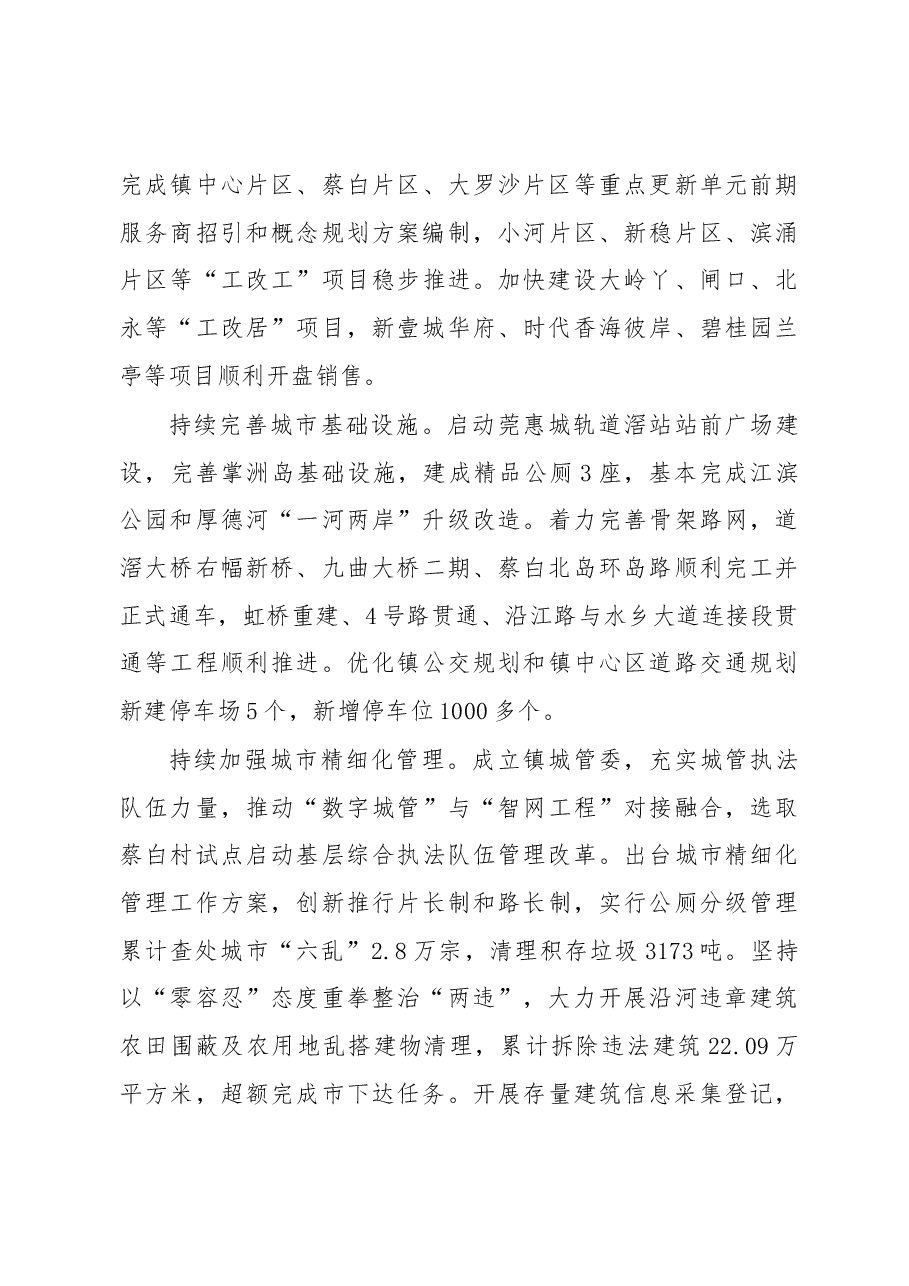 道滘镇2019年度政府工作报告.docx，第4页预览