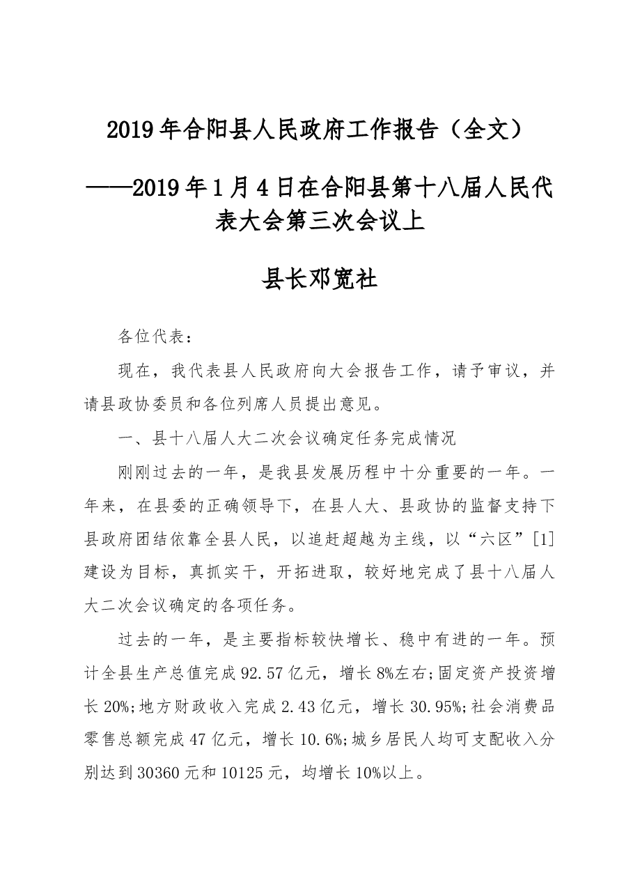 2019年合阳县人民政府工作报告(全文).docx,第1页预览