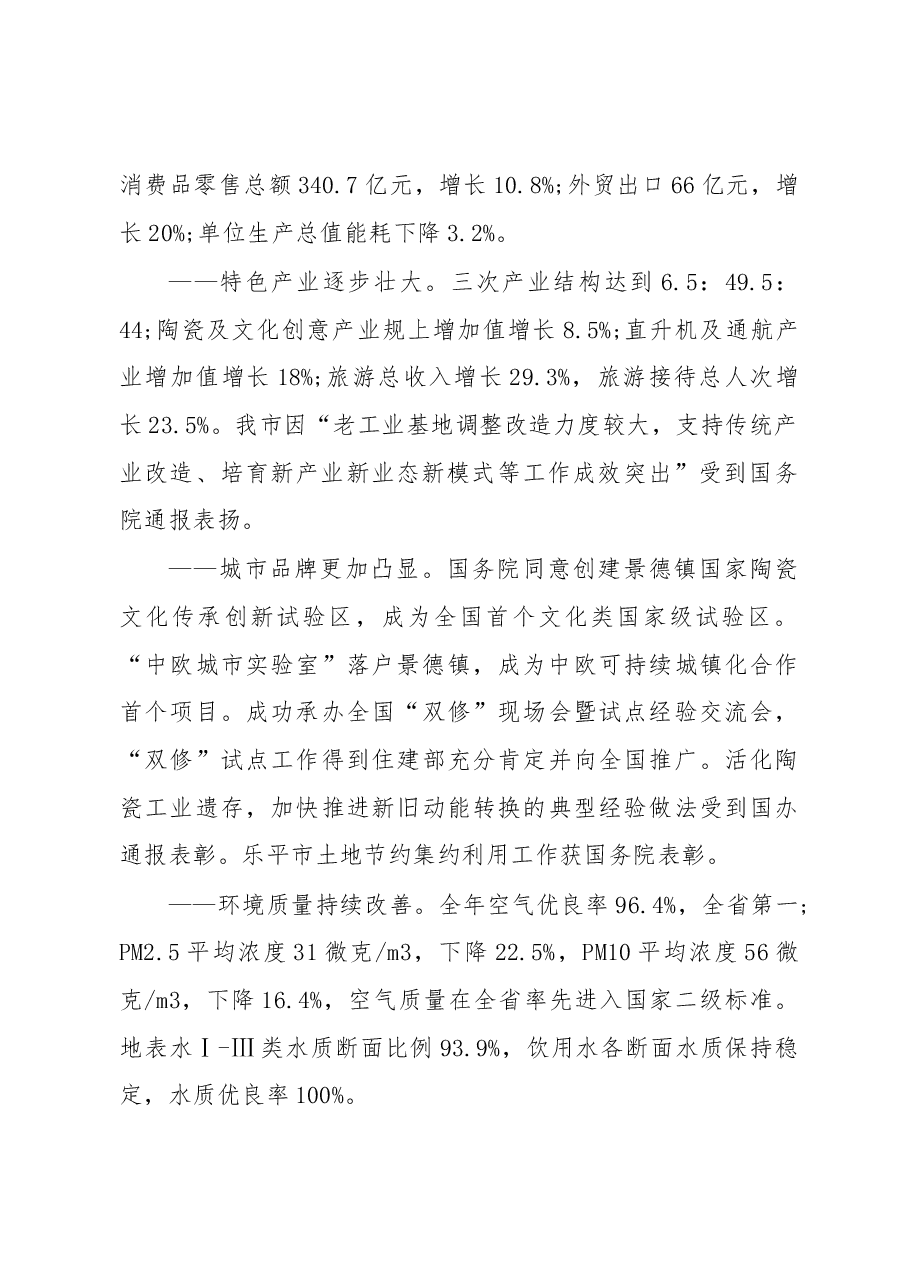 2019年景德镇市人民政府工作报告(全文).docx,第2页预览