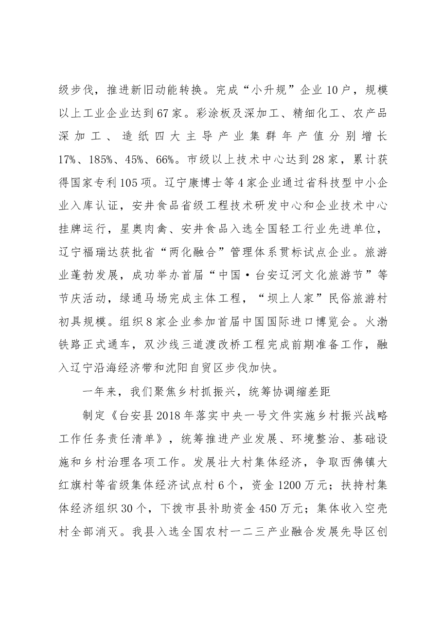 2019年台安县政府工作报告(全文).docx,第4页预览