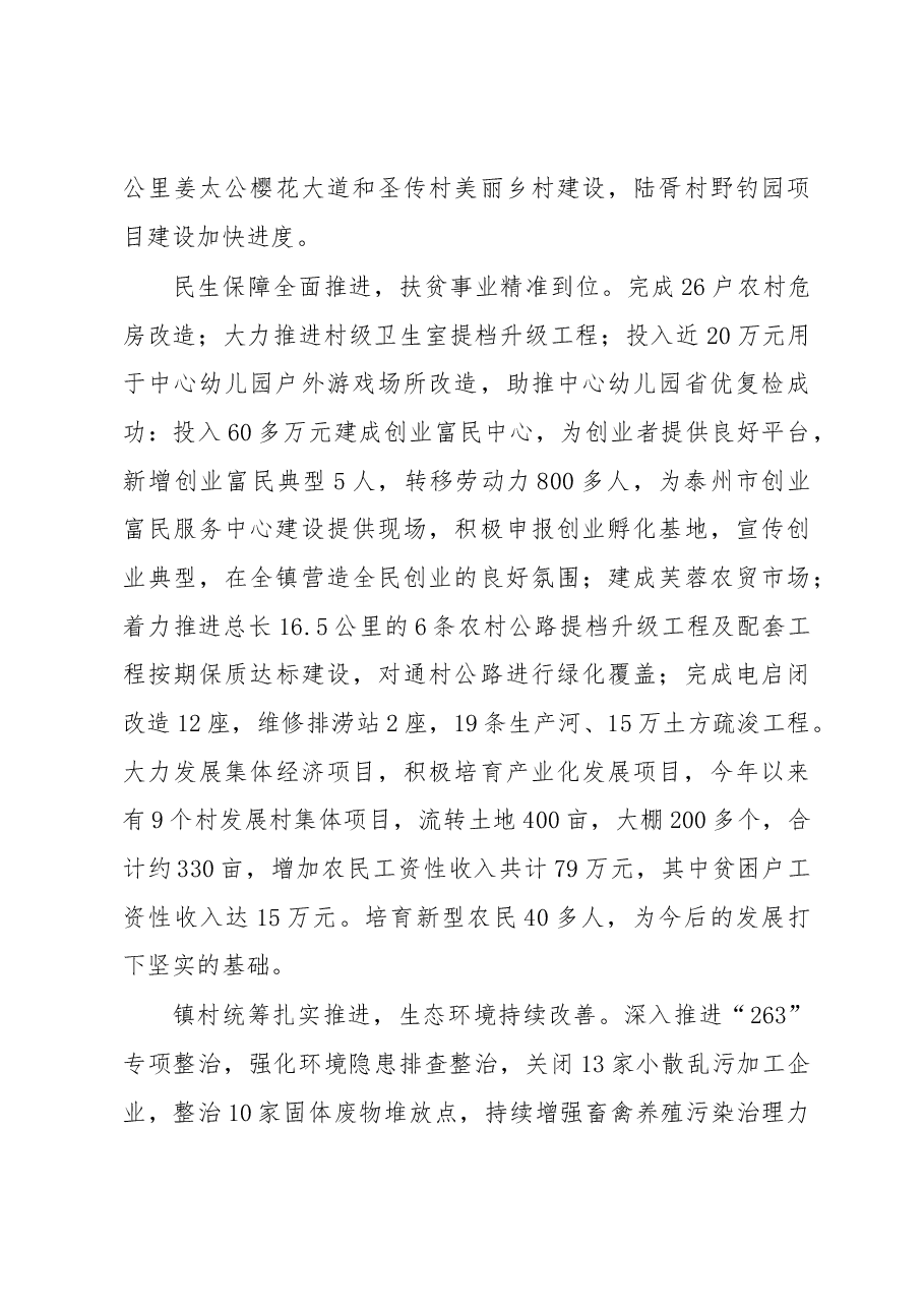钓鱼镇政府上半工作报告.docx,第3页预览