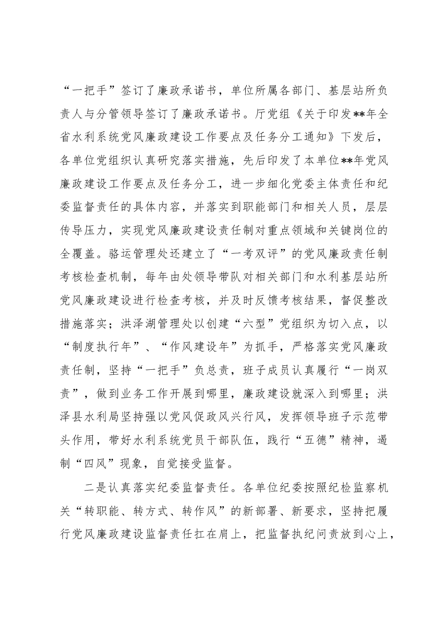 党风廉政建设调研报告3.docx,第4页预览