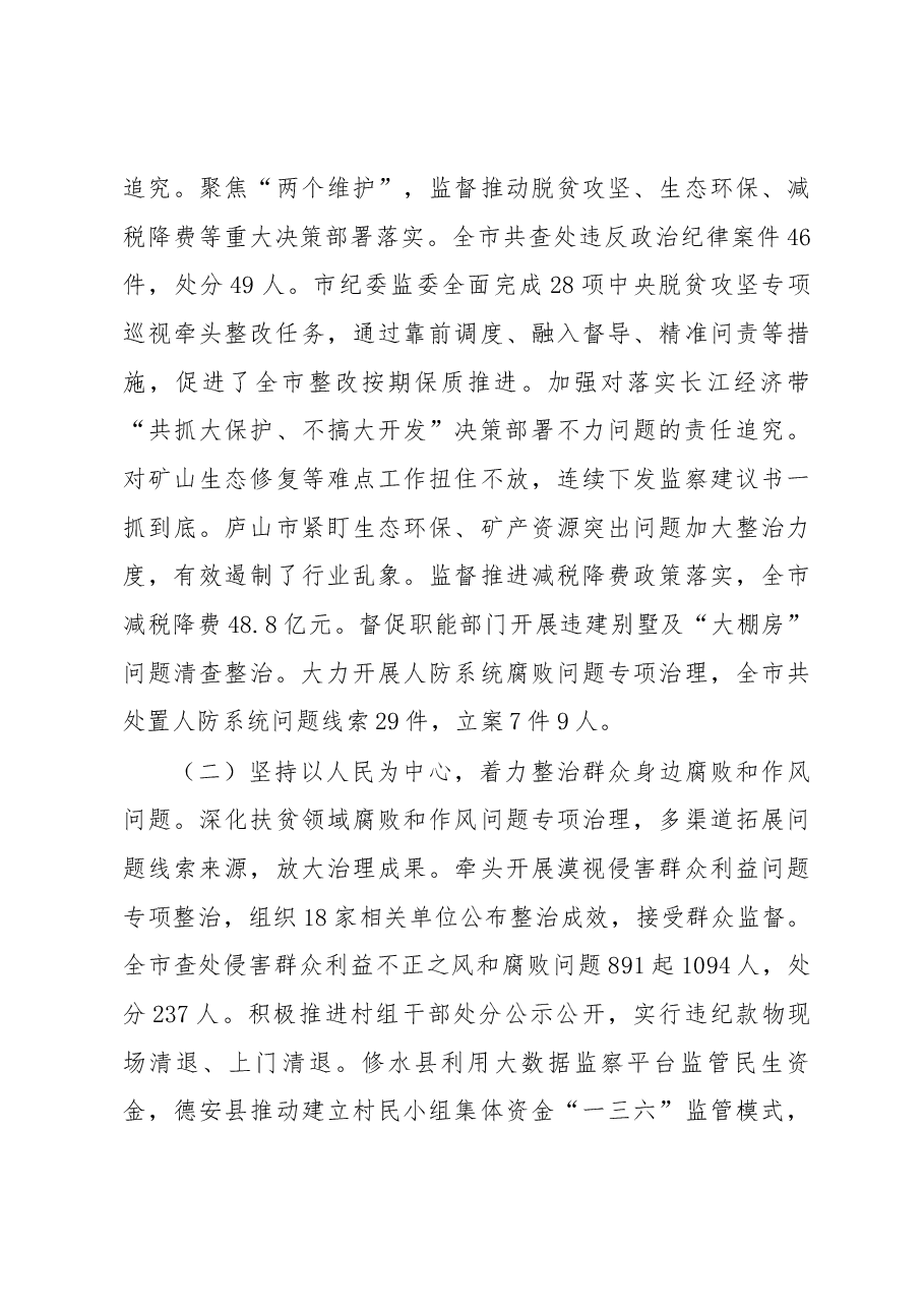 2020年九江市纪委报告.docx,第3页预览