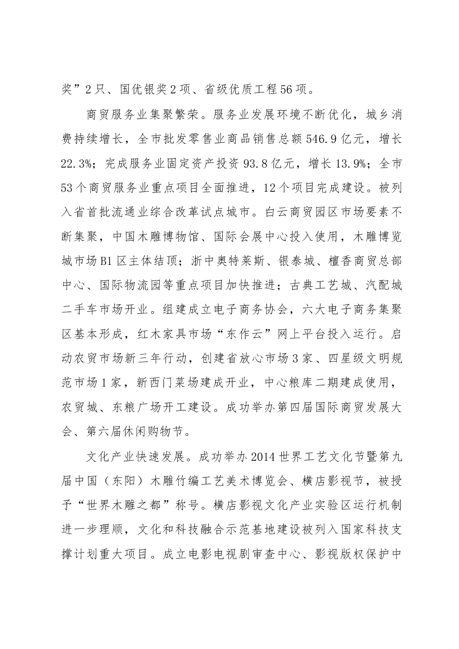 东阳市政府工作报告.doc,第4页预览