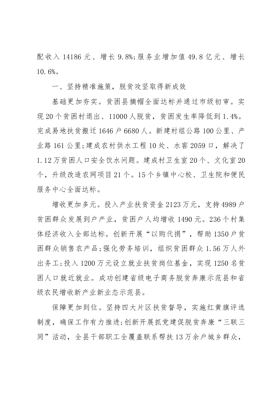 2019年兴文县人民政府工作报告(全文).docx,第2页预览
