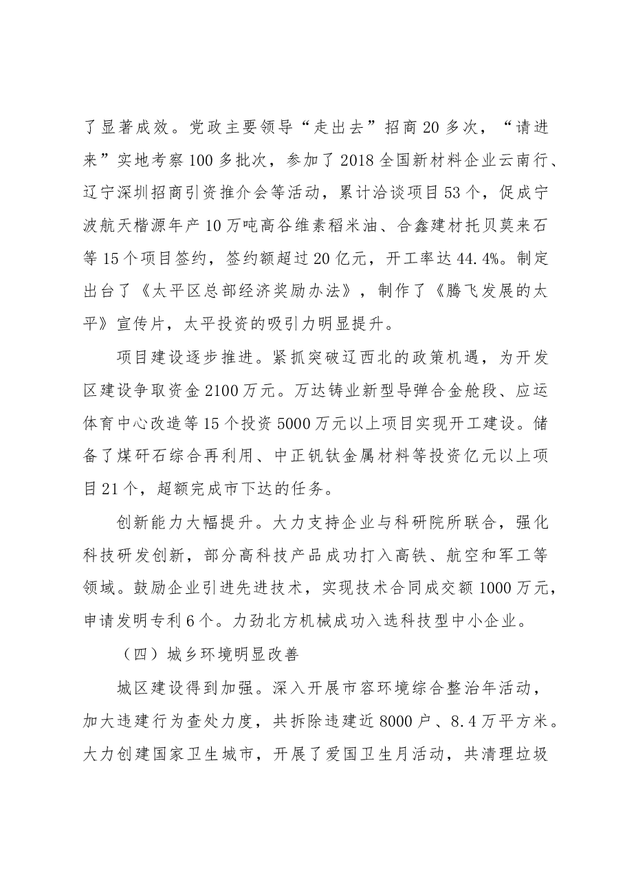 2019年太平区政府工作报告(全文).docx,第4页预览