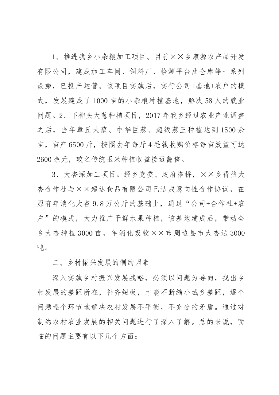 乡村振兴战略专题调研报告范文10篇汇编.docx,第3页预览