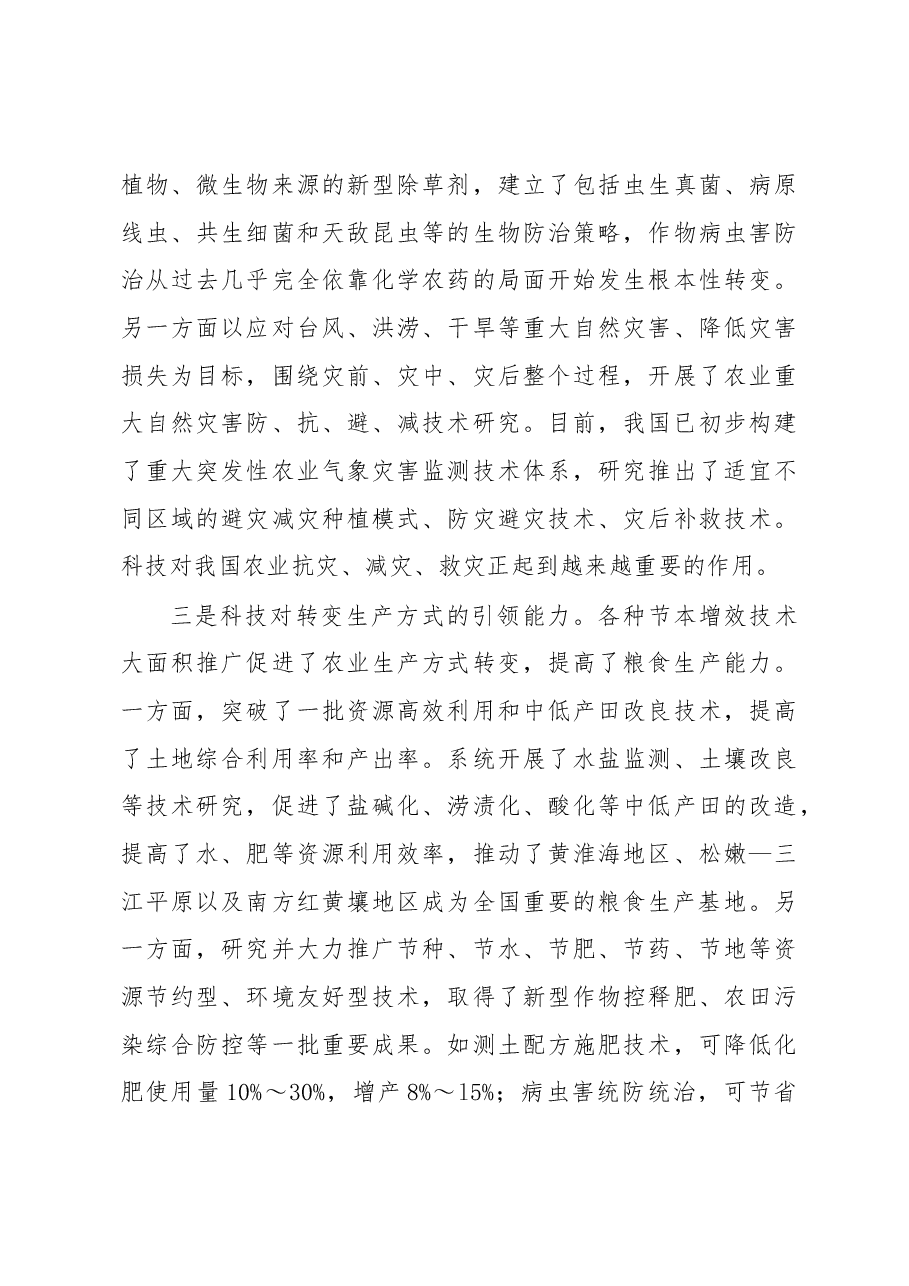 为粮食安全插上科技的翅膀——关于“科技兴粮”的思考.docx,第3页预览