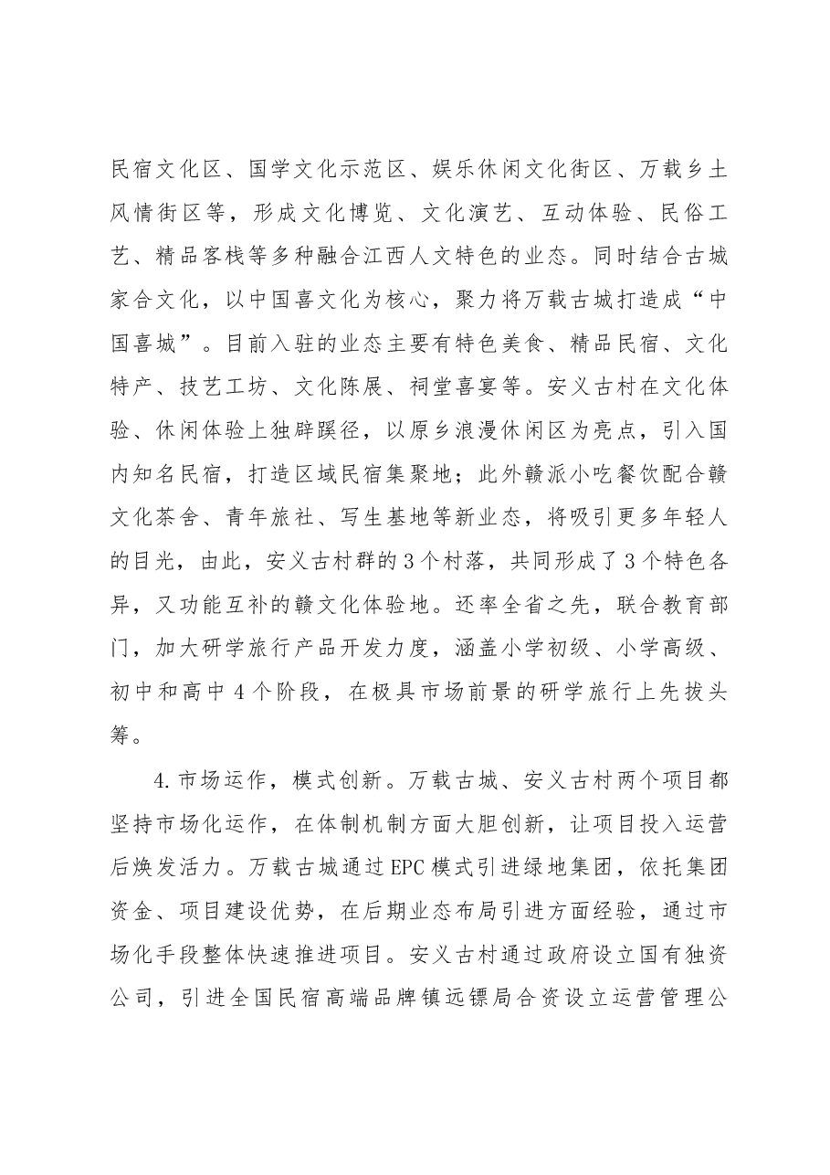 万载、安义考察报告.docx，第4页预览