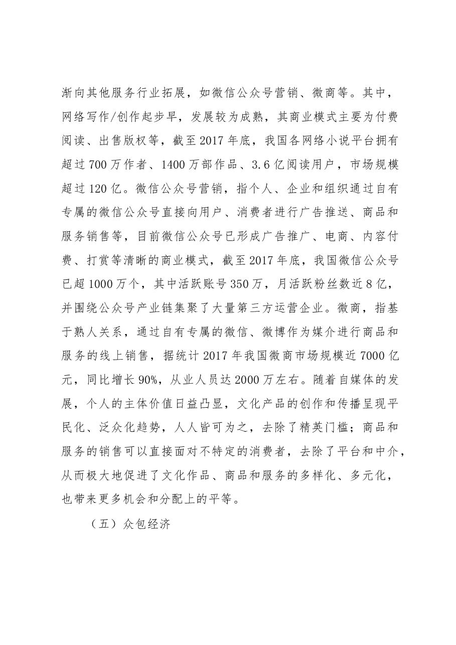 调研报告:新经济的主要形态特征及政府管理创新.docx,第4页预览