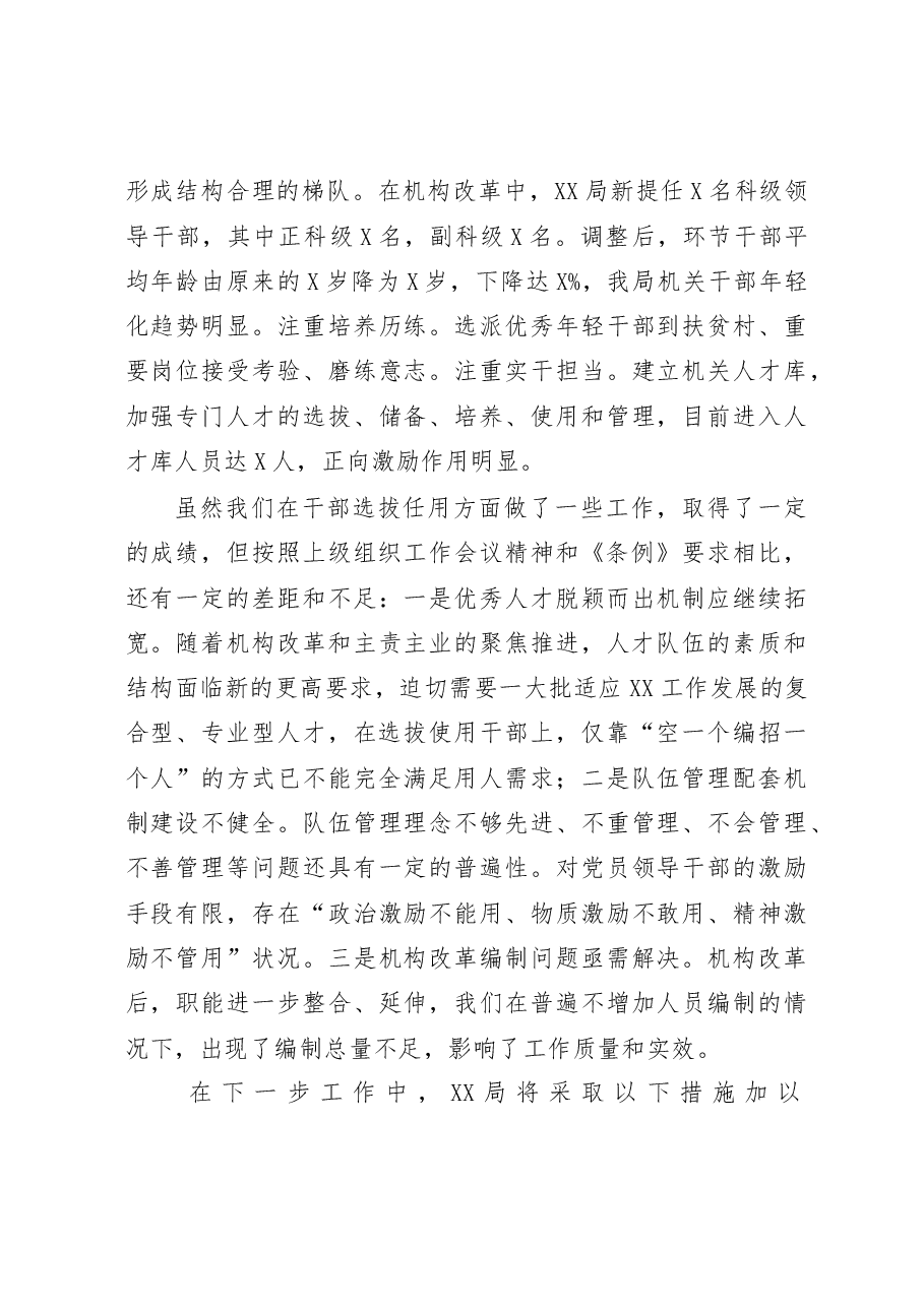 干部选拔任用工作情况报告.docx,第4页预览