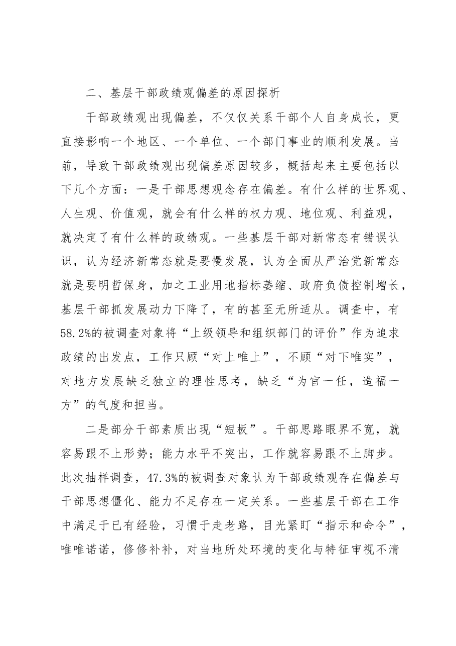 新常态下基层干部如何树立正确的政绩观.docx,第4页预览