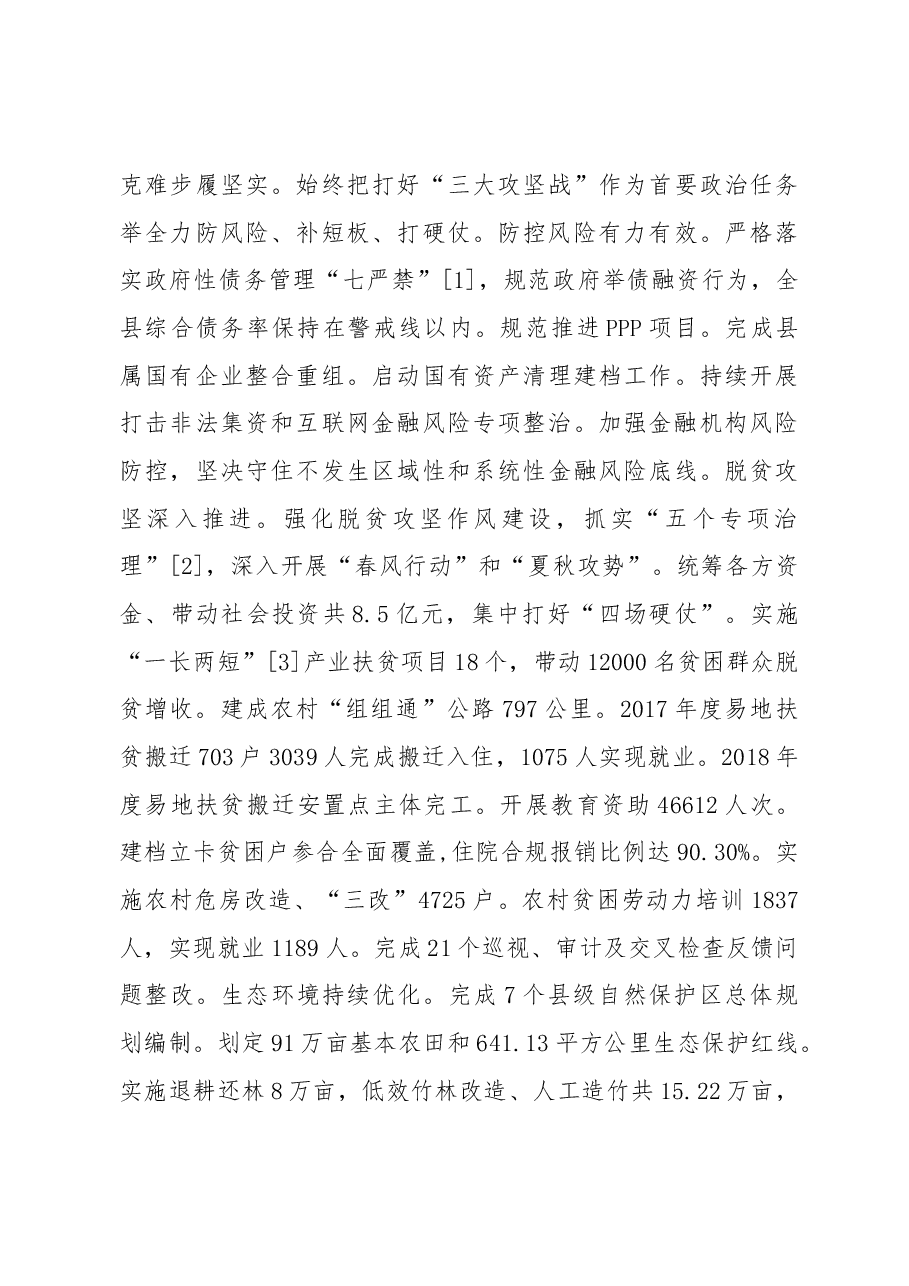 2019年绥阳县人民政府工作报告（全文）.docx，第3页预览