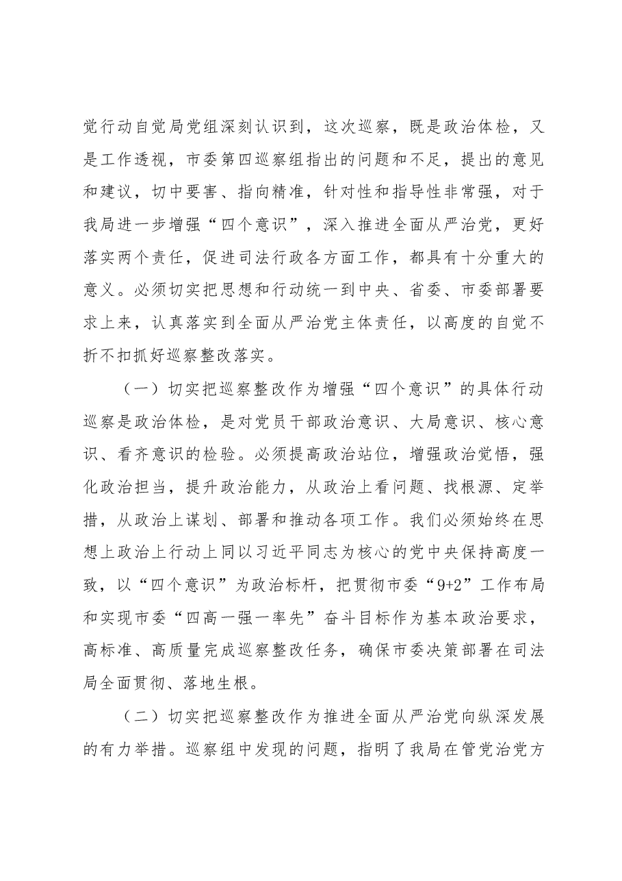xx市司法局巡察整改报告.docx,第2页预览