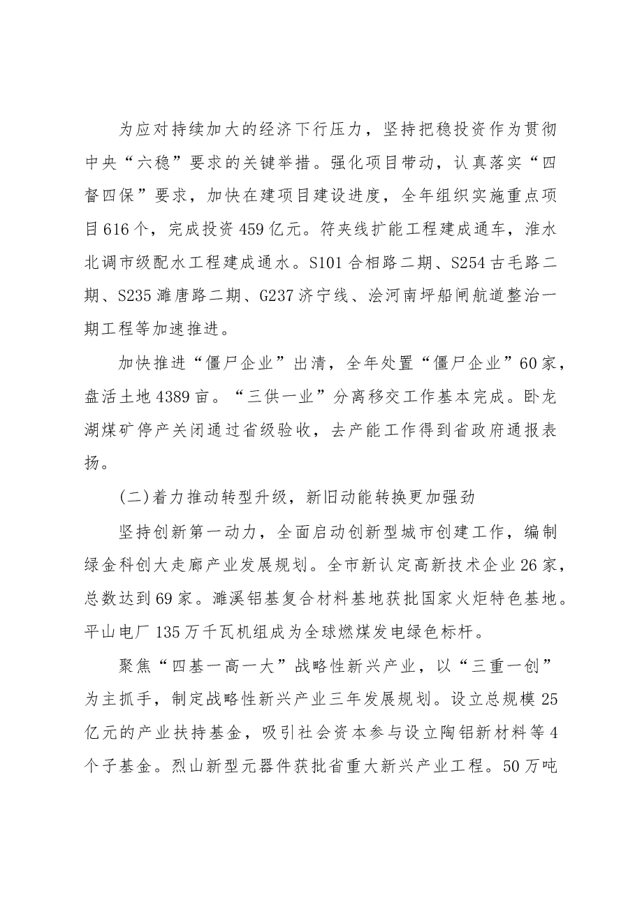2019年淮北市人民政府工作报告（全文）.docx，第3页预览