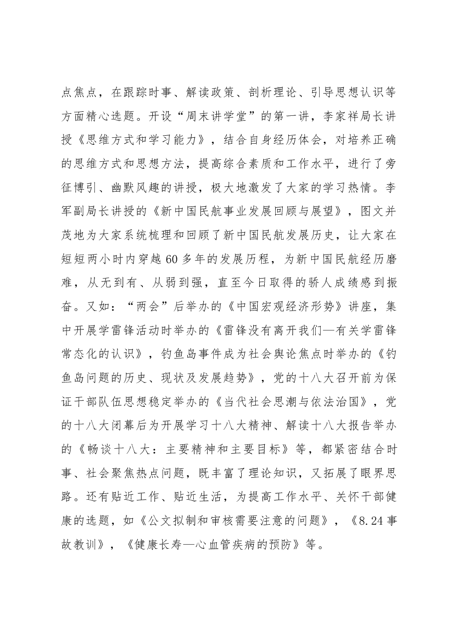 关于开展“周末讲学堂”工作的调研报告.docx,第2页预览