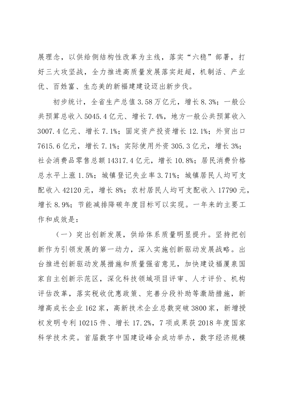 福建省2019年政府工作报告.docx，第2页预览