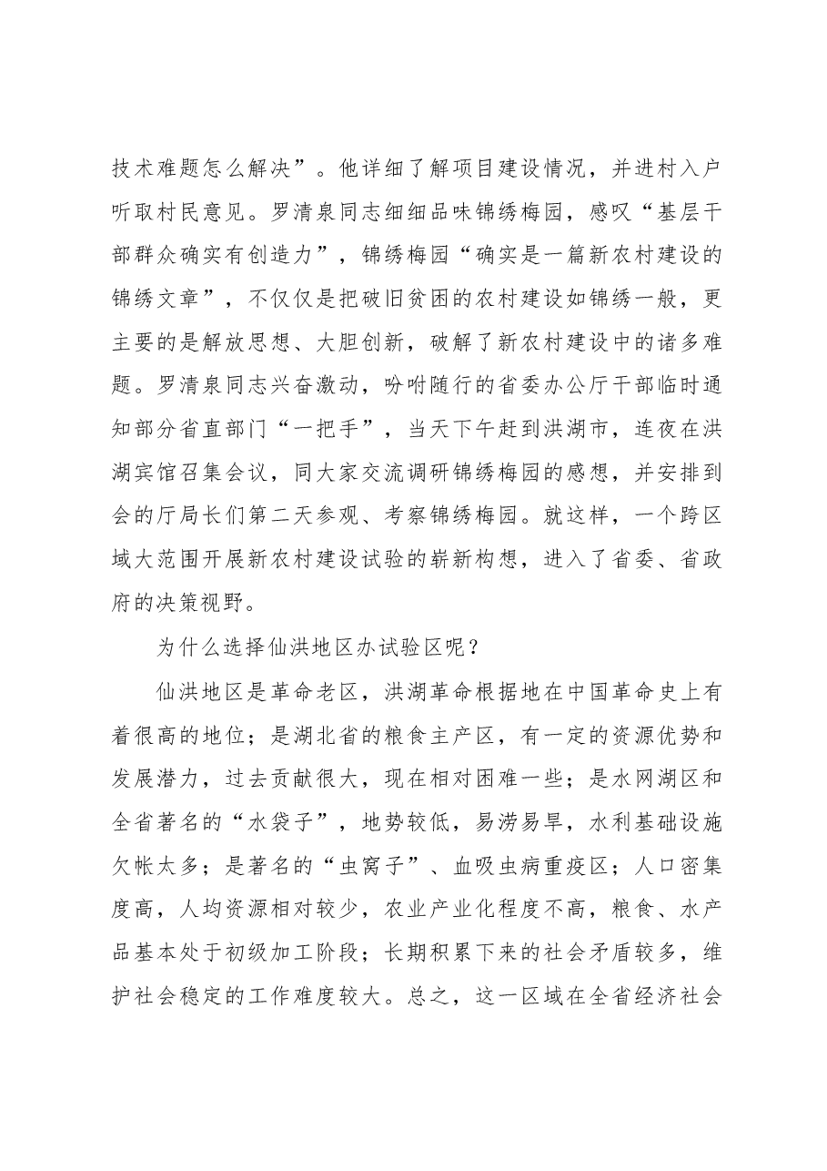 湖北仙洪试验区——中国新农村建设的最新亮点.docx,第4页预览