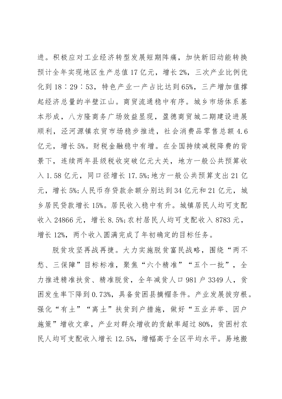 2019年泾源县人民政府工作报告（全文）.docx，第2页预览