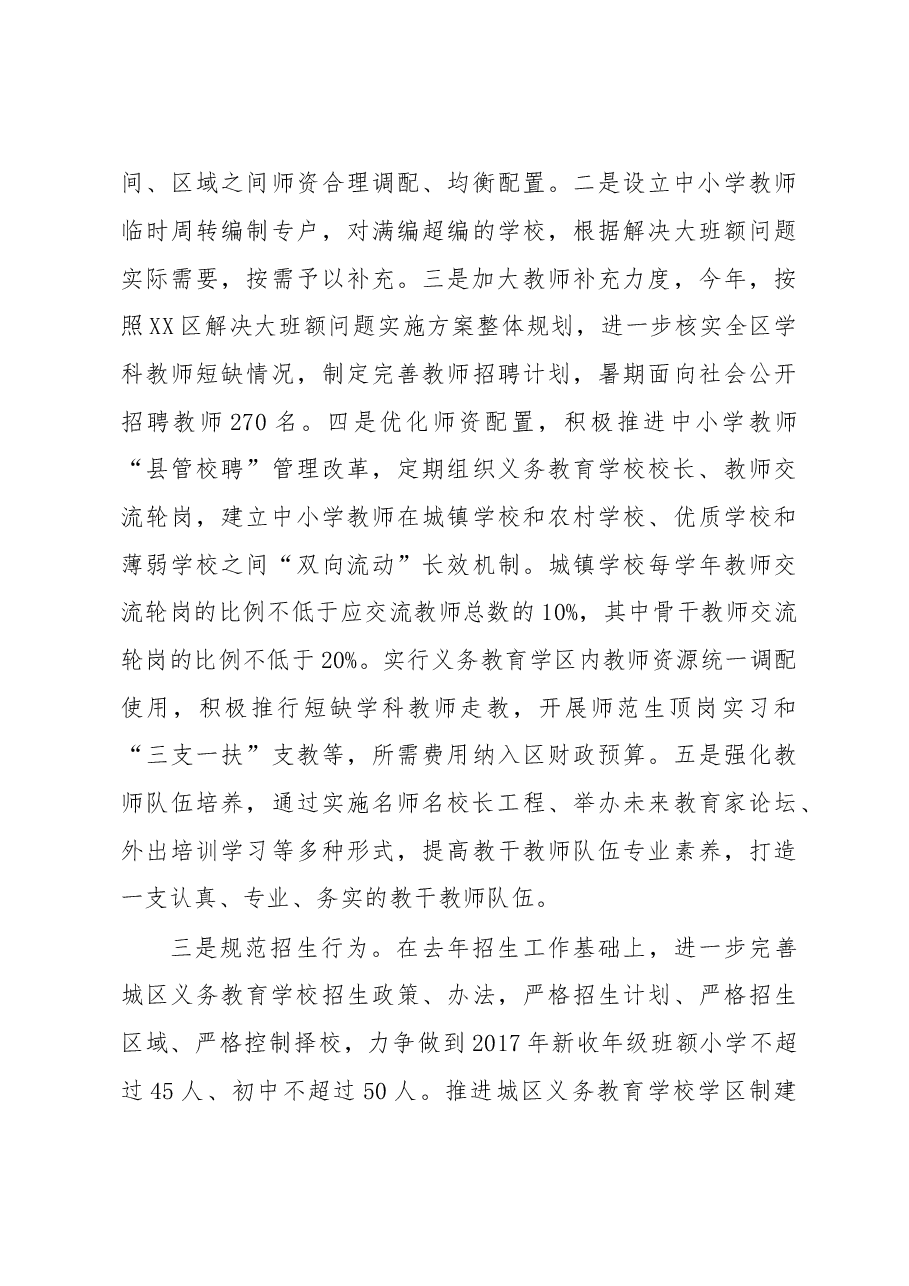 区教育局新旧动能转换重大工程调研材料.doc,第4页预览