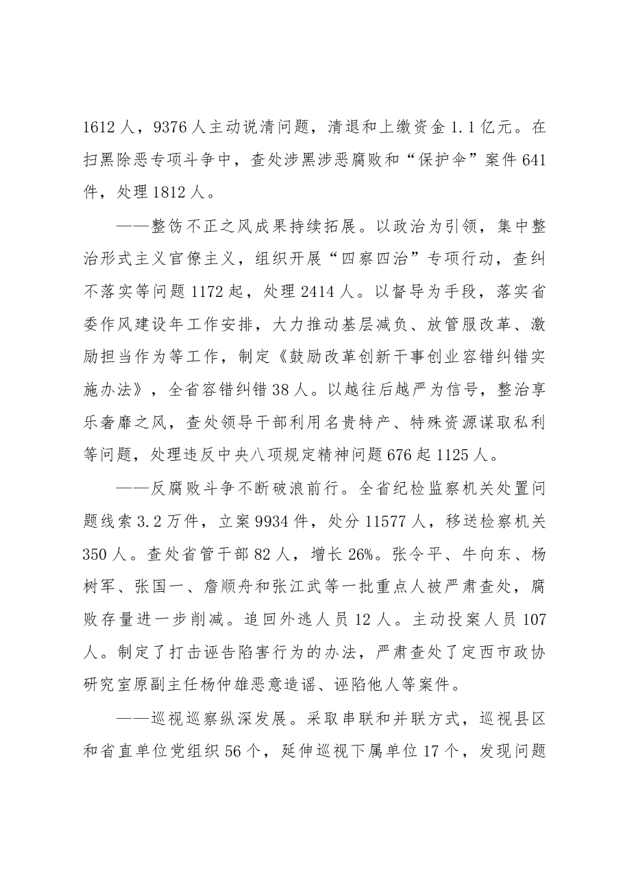 2020甘肃纪委工作报告.docx,第3页预览