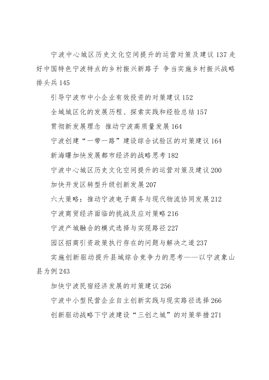 (50篇)市域经济社会发展调研报告合集.docx,第2页预览