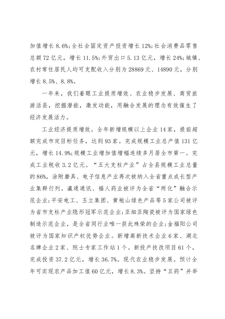 2019年通城县人民政府工作报告(全文).docx,第2页预览