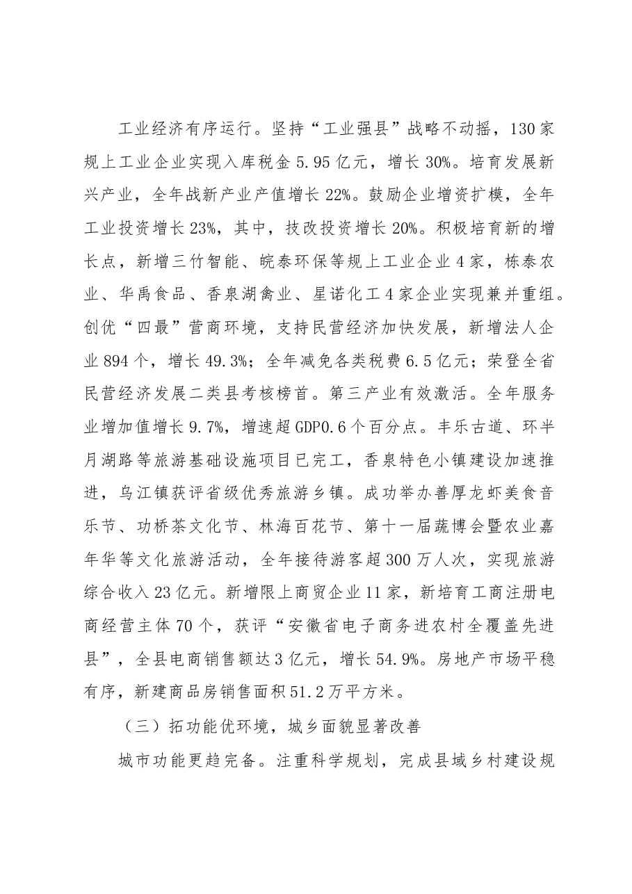 安徽省和县2019年《政府工作报告》.docx,第4页预览
