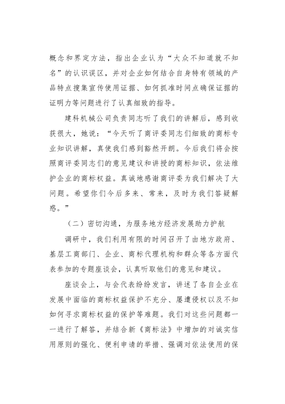 赴天津专题调研报告.docx,第4页预览