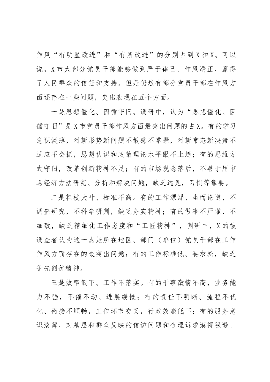 调研报告全面从严治党在作风建设方面的具体要求和突破性措施.docx,第4页预览