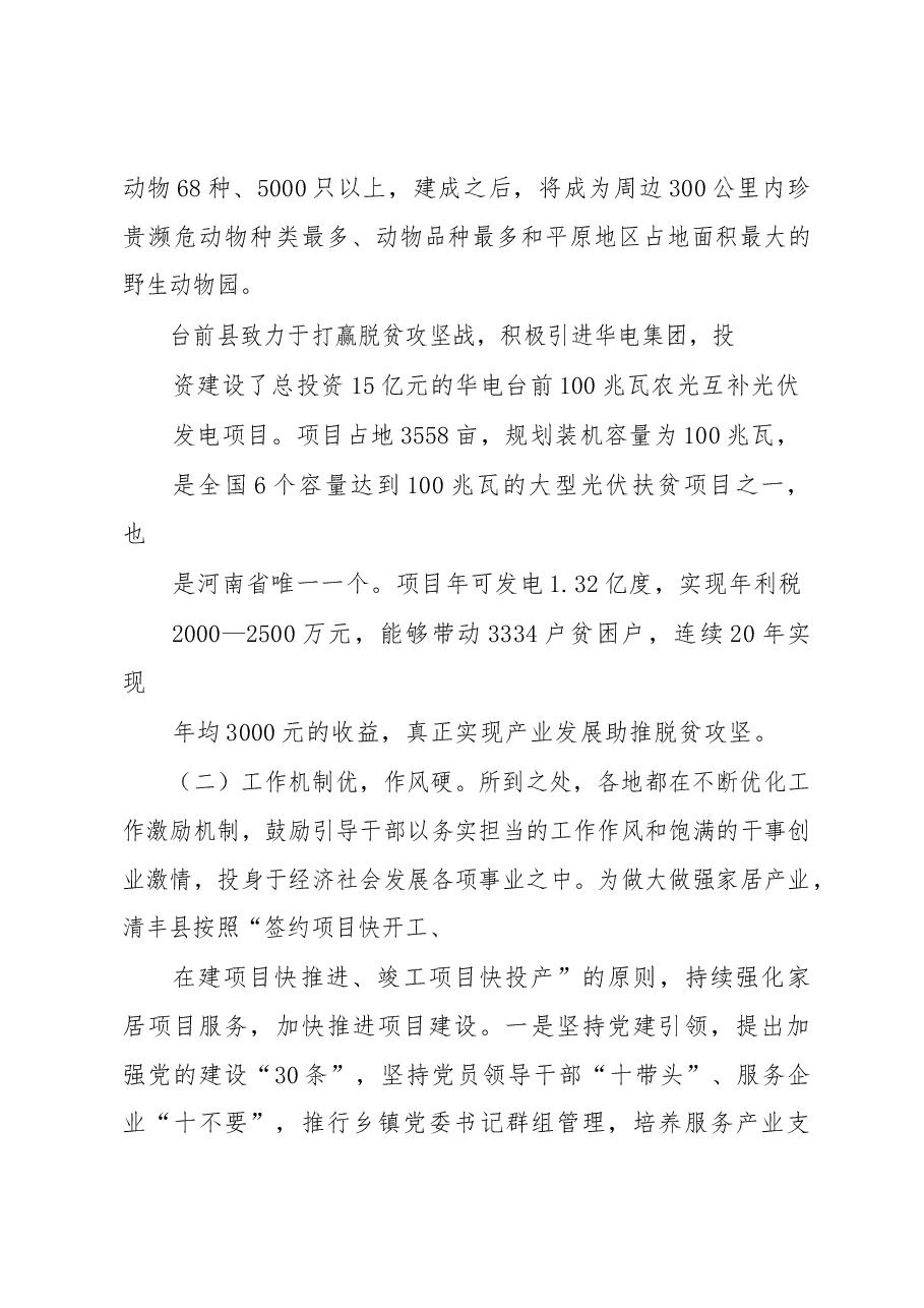 山城区党政考察团赴濮阳学习考察报告.docx,第3页预览