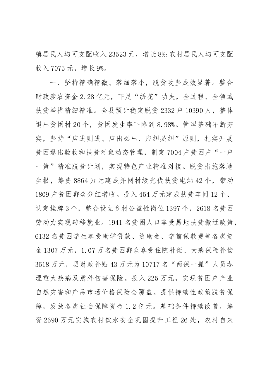 2019年漳县人民政府工作报告（全文）.docx，第2页预览