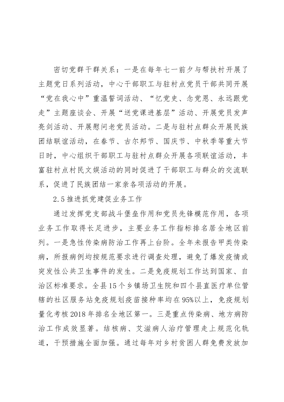 拜城县疾病预防控制中心党建工作调研报告_王建国.docx,第4页预览