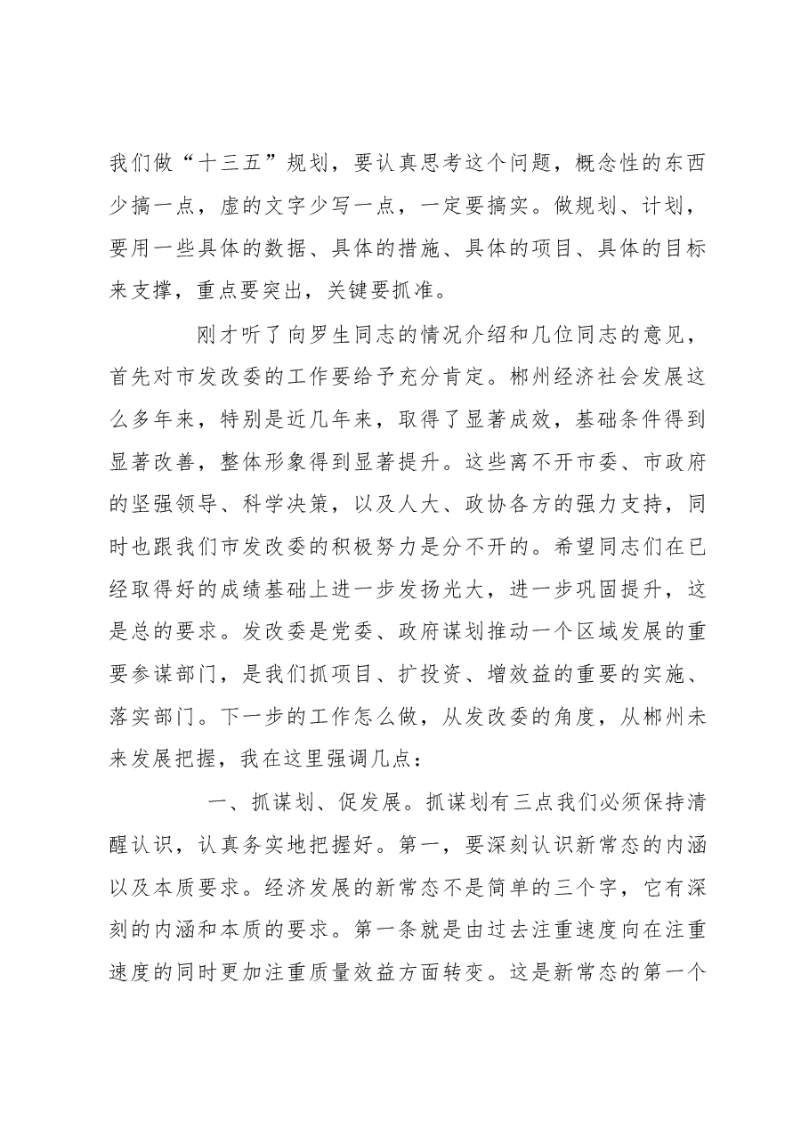 在市发改委调研时的讲话.doc,第2页预览