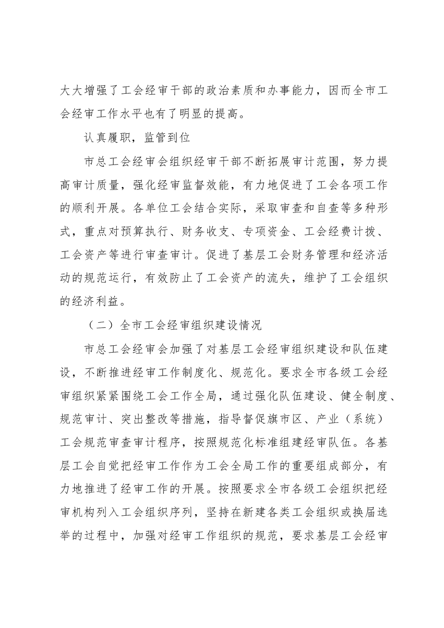 关于工会经审干部队伍建设情况的调研.docx,第3页预览