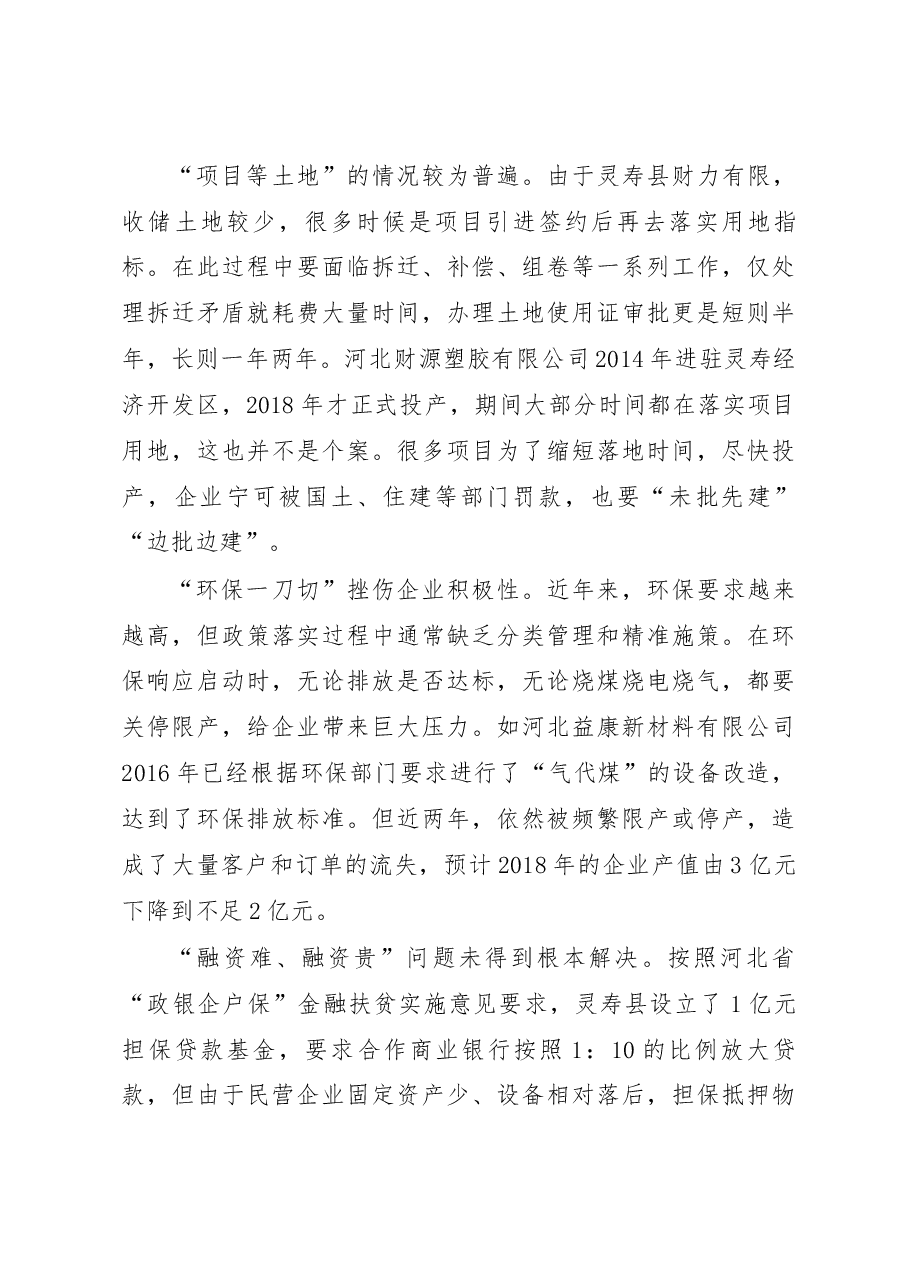 激发落后地区民营经济发展活力_王吕.docx,第4页预览