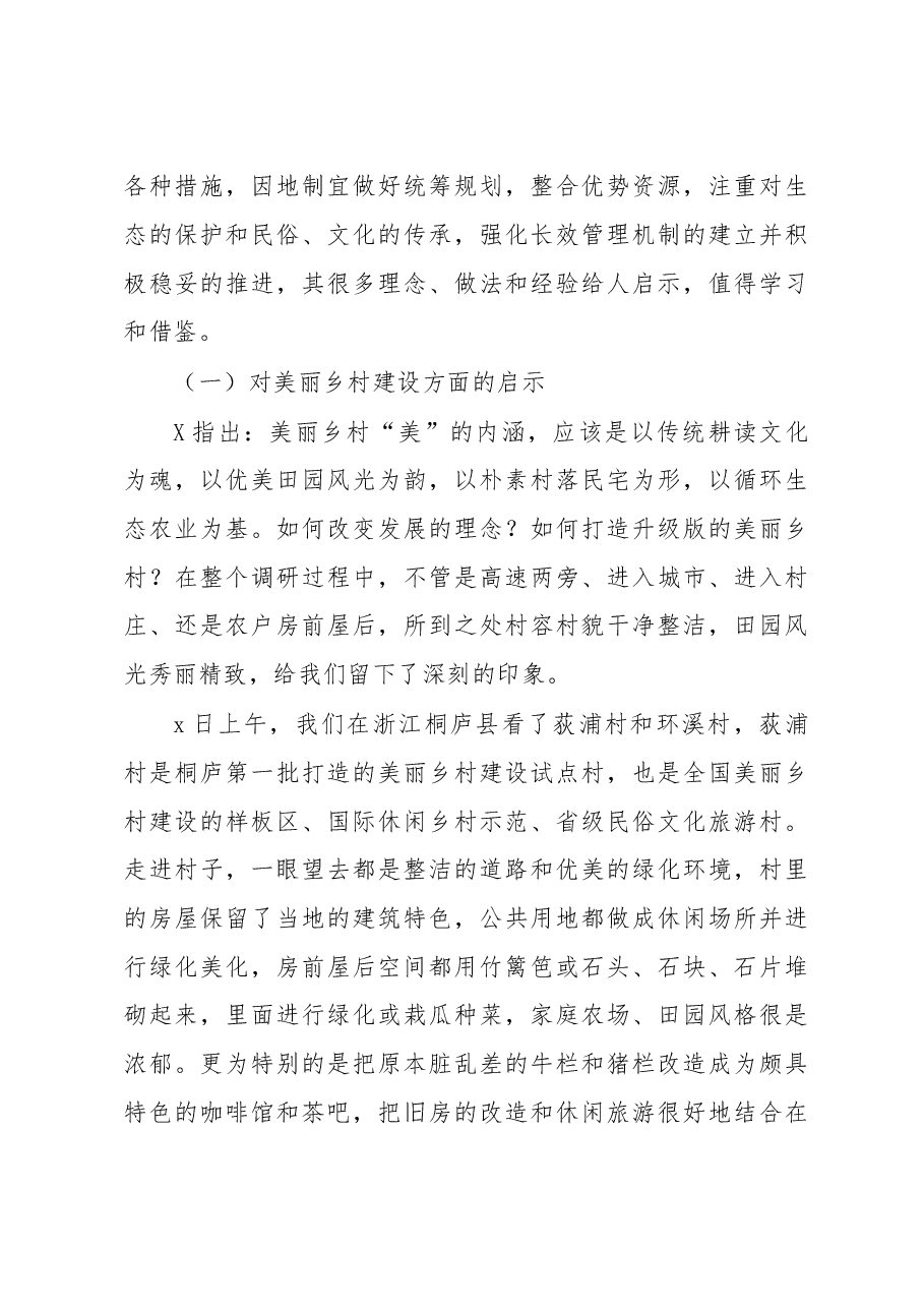 赴浙江、江苏、四川学习考察现代农业与美丽乡村建设的报告.doc,第3页预览