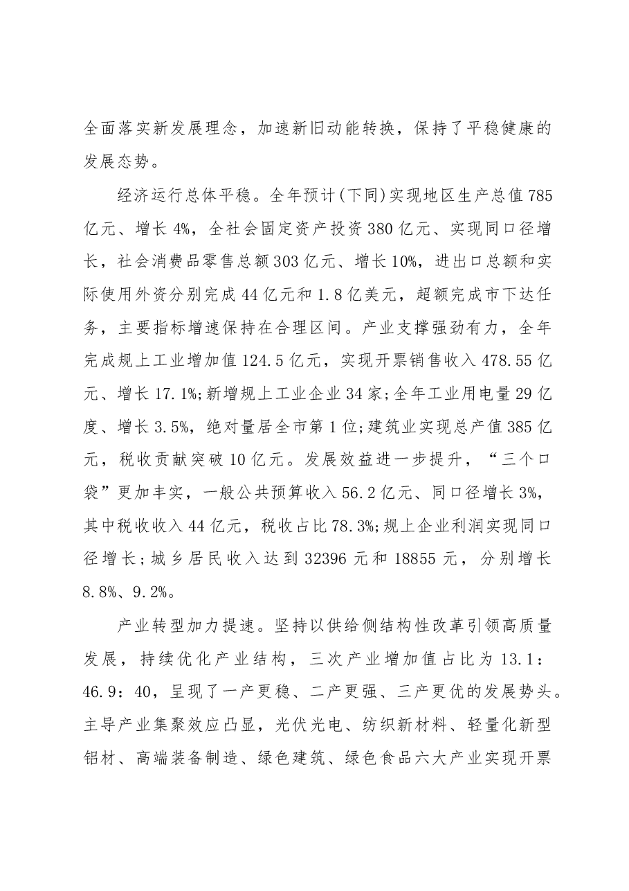 2019年沛县人民政府工作报告(全文).docx,第2页预览